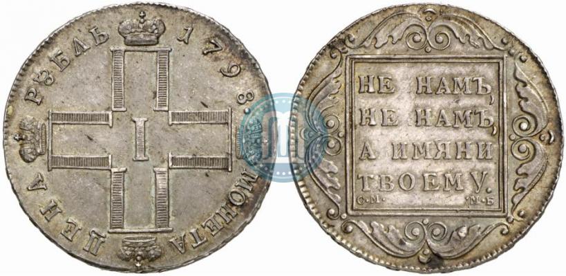 Picture 1 rouble 1798 year СМ-МБ 