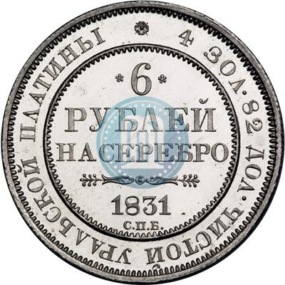 Picture 6 roubles 1831 year СПБ 