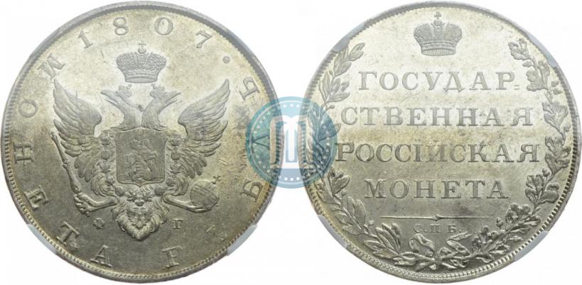 Picture 1 rouble 1807 year СПБ-ФГ 