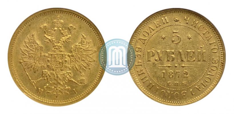 Picture 5 roubles 1872 year СПБ-НІ 