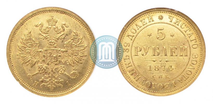 Picture 5 roubles 1874 year СПБ-НІ 