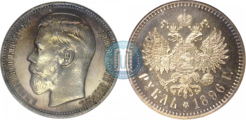 Picture 1 rouble 1896 year (АГ) 