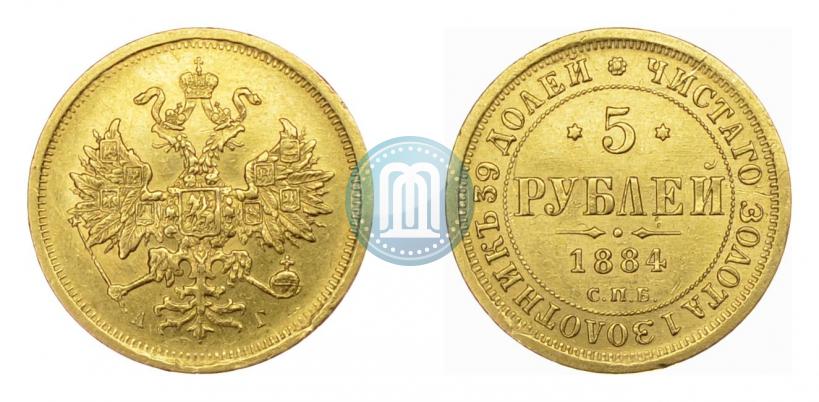 Picture 5 roubles 1884 year СПБ-АГ 