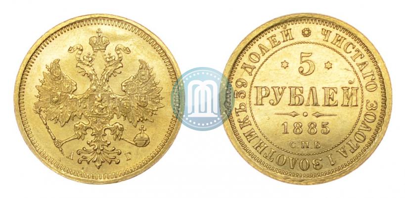 Picture 5 roubles 1885 year СПБ-АГ 