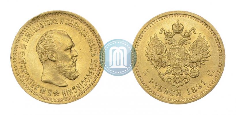 Picture 5 roubles 1891 year (АГ) 