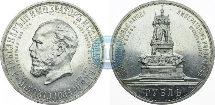 Picture 1 rouble 1912 year (ЭБ)-А.Г. "On the unveiling of monument to Emperor Alexander III in Moscow"