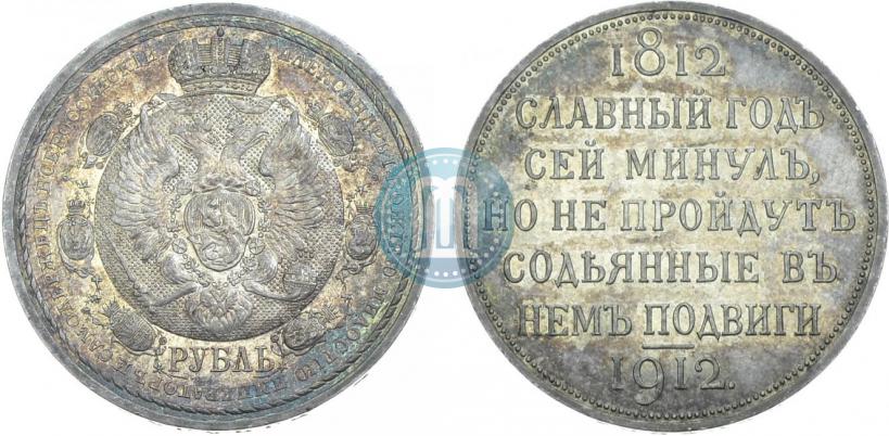 Picture 1 rouble 1912 year (ЭБ) "In commemoration of centenary of Patriotic War of 1812"