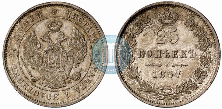 Фото 25 копеек 1857 года MW 