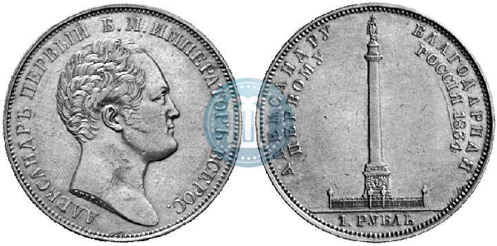 Picture 1 rouble 1834 year GUBE F. "In memory of unveiling of the Alexander column"