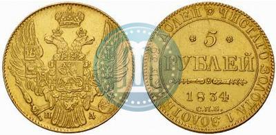 Picture 5 roubles 1834 year СПБ-ПД 