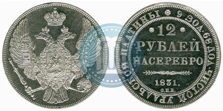 Picture 12 roubles 1831 year СПБ 