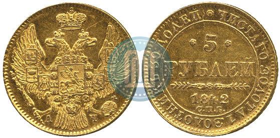 Picture 5 roubles 1842 year СПБ-АЧ 