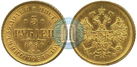 Picture 5 roubles 1880 year СПБ-НФ 