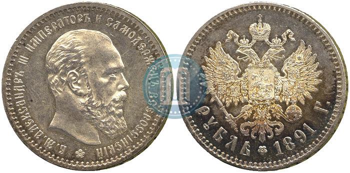 Picture 1 rouble 1891 year (АГ) 