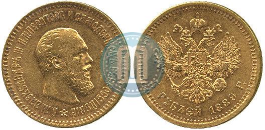 Picture 5 roubles 1889 year (АГ)-А.Г. 