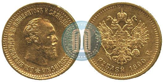 Picture 5 roubles 1890 year (АГ) 