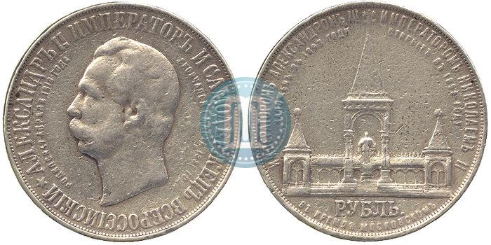 Picture 1 rouble 1898 year (АГ)-А.Г. "Alexander II Monument "