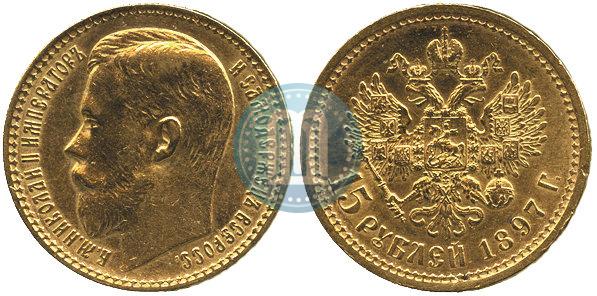 Picture 15 roubles 1897 year (АГ) 