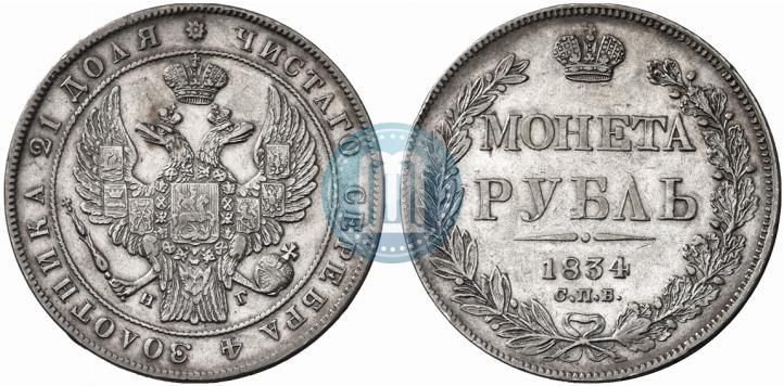 Picture 1 rouble 1834 year СПБ-НГ 