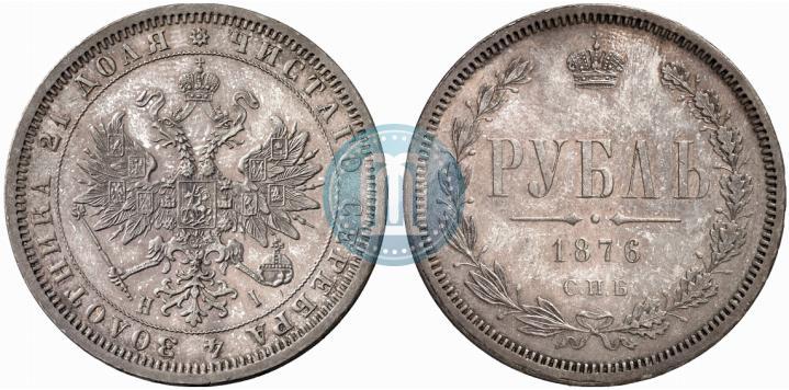 Picture 1 rouble 1876 year СПБ-НІ 