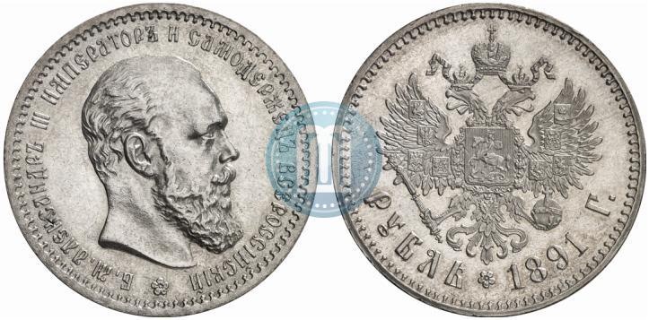 Picture 1 rouble 1891 year (АГ) 