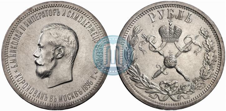 Picture 1 rouble 1896 year (АГ) "On the coronation of the Emperor Nicholas II"