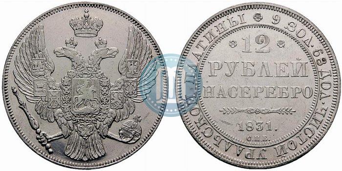 Picture 12 roubles 1831 year СПБ 