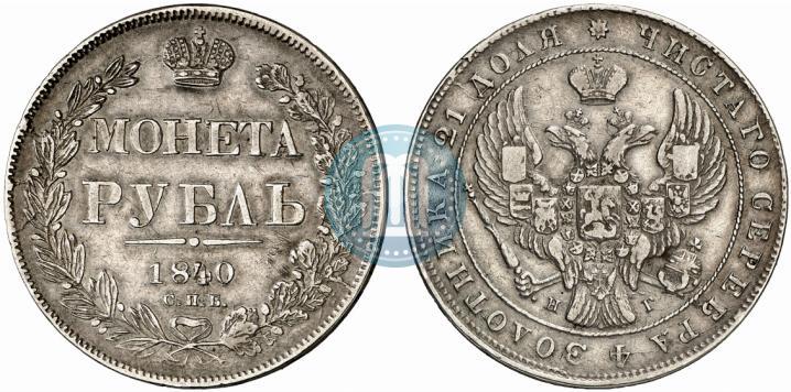 Picture 1 rouble 1840 year СПБ-НГ 