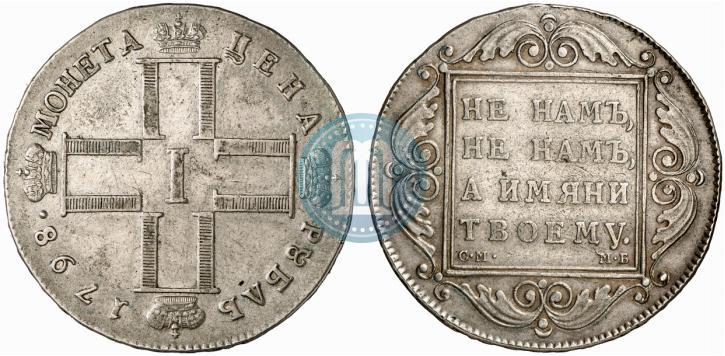 Фото 1 рубль 1798 года СМ-МБ 