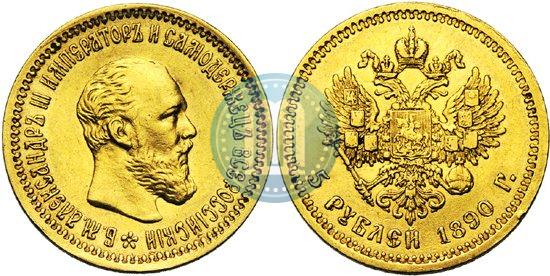 Picture 5 roubles 1890 year (АГ) 