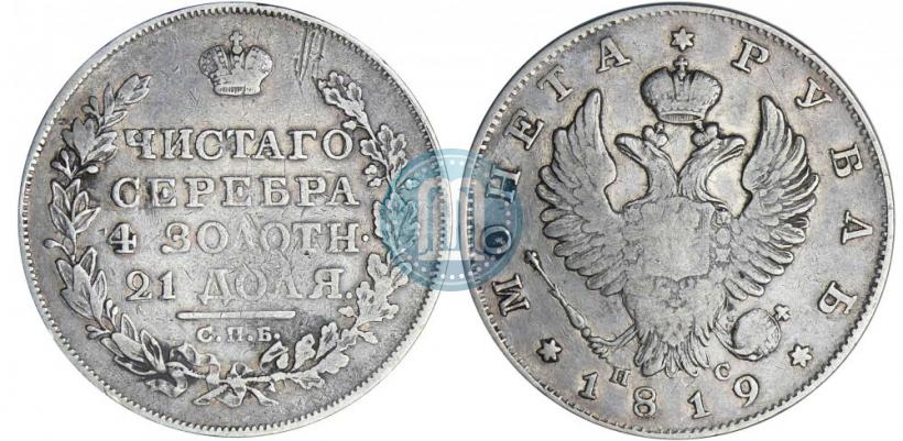 Picture 1 rouble 1819 year СПБ-ПС 