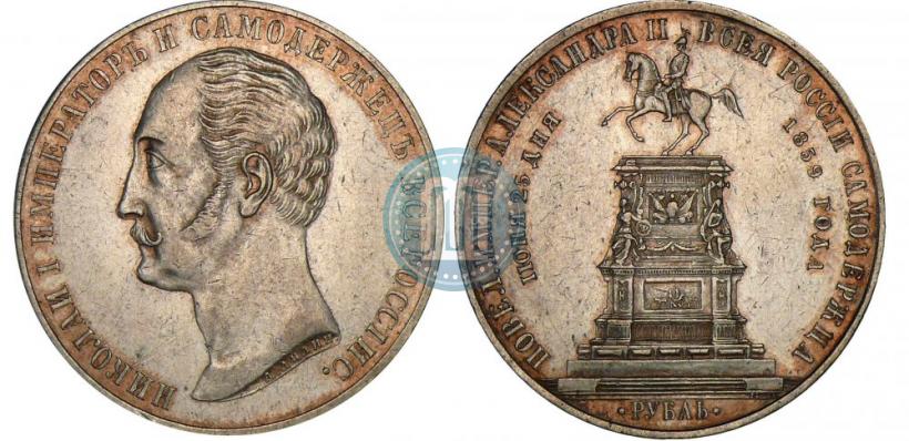 Picture 1 rouble 1859 year  "In memory of unveiling of monument to Emperor Nicholas I in St. Petersburg"