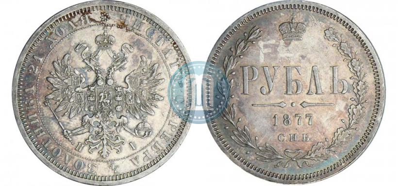 Picture 1 rouble 1877 year СПБ-НІ 