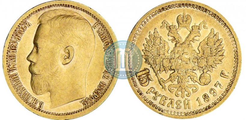 Picture 15 roubles 1897 year (АГ) 