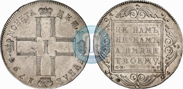 Picture 1 rouble 1798 year СМ-МБ 