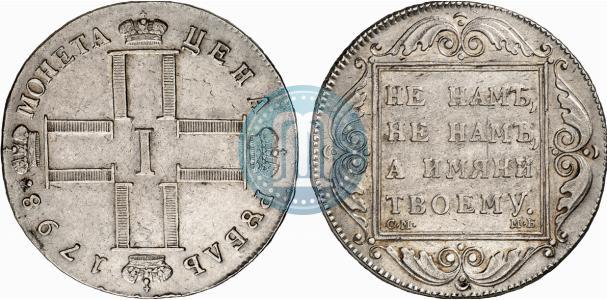 Picture 1 rouble 1798 year СМ-МБ 