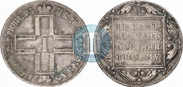 Picture 1 rouble 1798 year СМ-МБ 