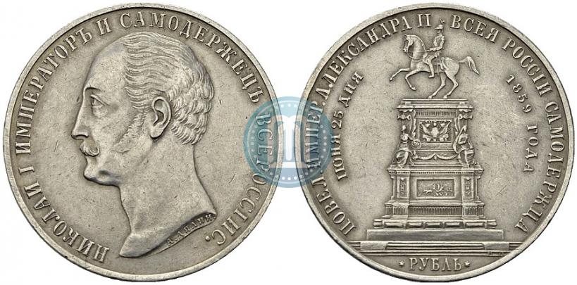 Picture 1 rouble 1859 year  "In memory of unveiling of monument to Emperor Nicholas I in St. Petersburg"