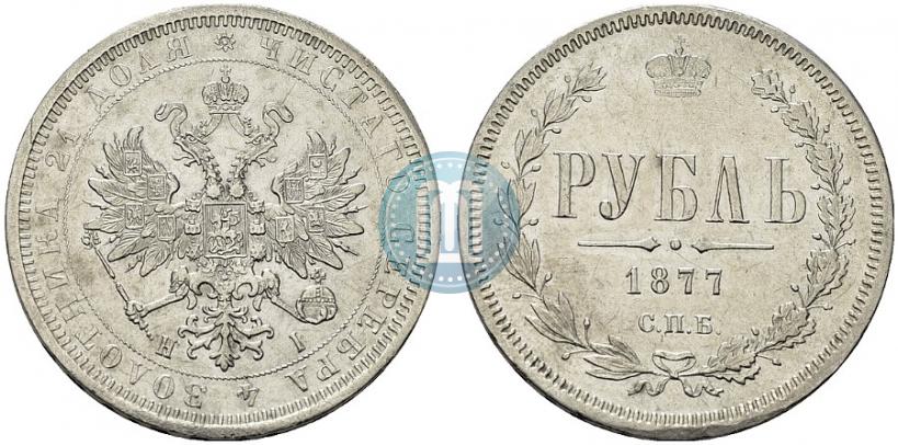 Picture 1 rouble 1877 year СПБ-НІ 