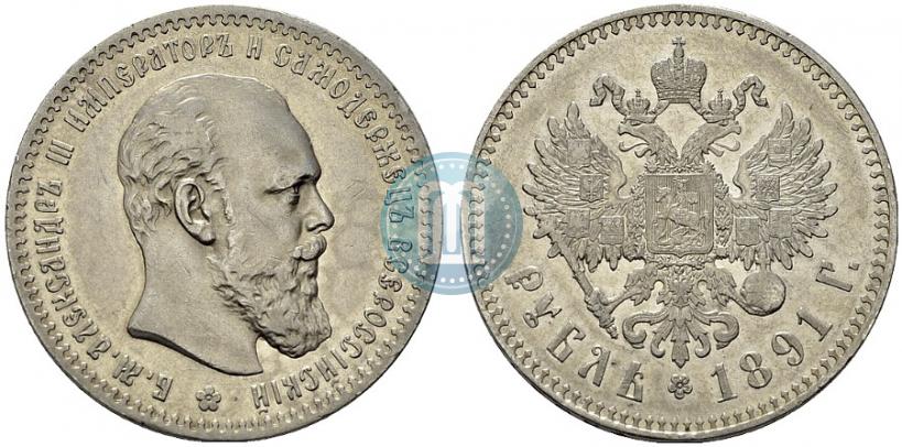 Picture 1 rouble 1891 year (АГ) 