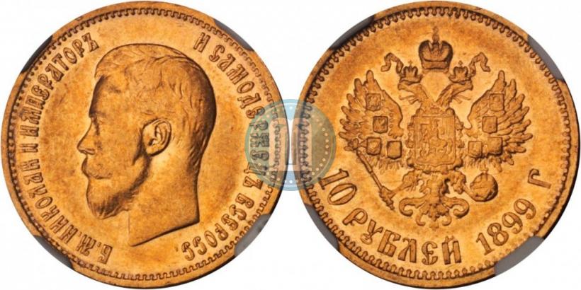 Picture 10 roubles 1899 year (ЭБ) 