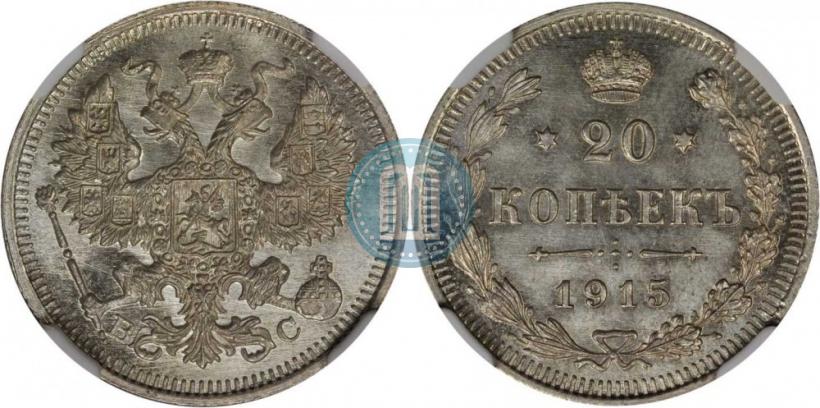 Picture 20 kopecks 1915 year ВС 