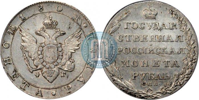 Picture 1 rouble 1804 year СПБ-ФГ 