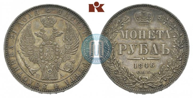 Picture 1 rouble 1846 year СПБ-ПА 