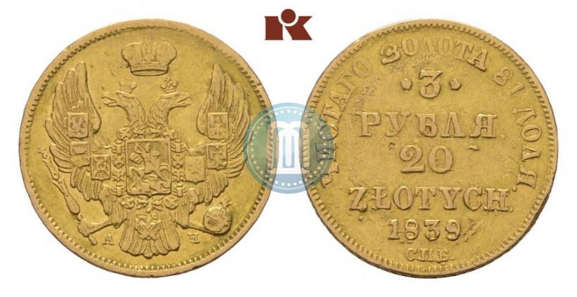 Picture 3 roubles - 20 złotych 1839 year СПБ-АЧ 