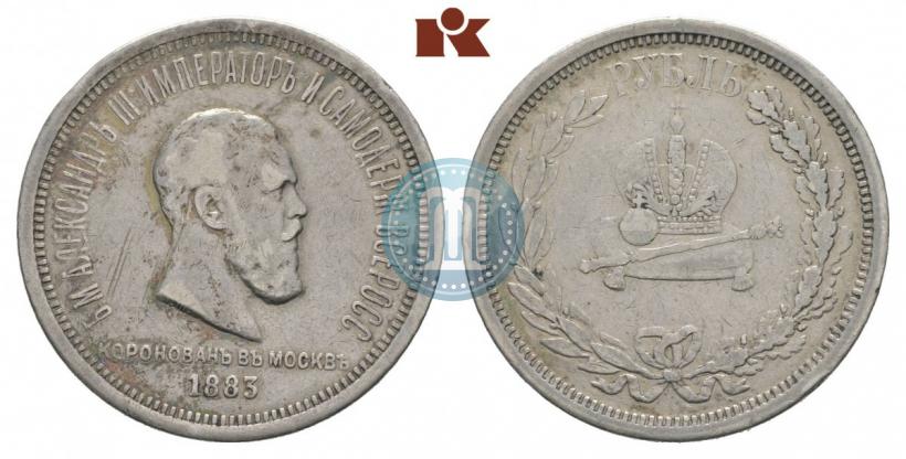 Picture 1 rouble 1883 year ЛШ "On the Coronation of Emperor Alexander III"