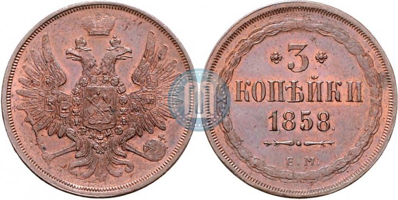 Фото 3 копейки 1858 года ЕМ 