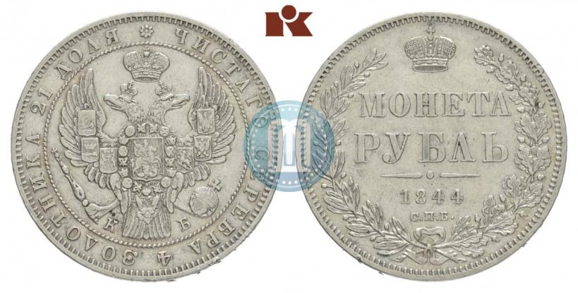 Picture 1 rouble 1844 year СПБ-КБ 