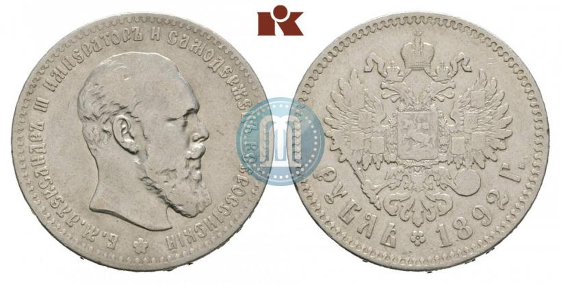 Picture 1 rouble 1892 year (АГ) 