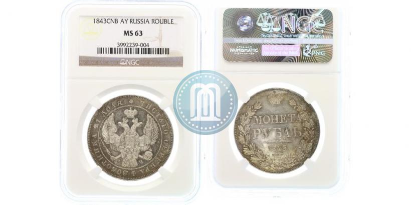 Picture 1 rouble 1843 year СПБ-АЧ 